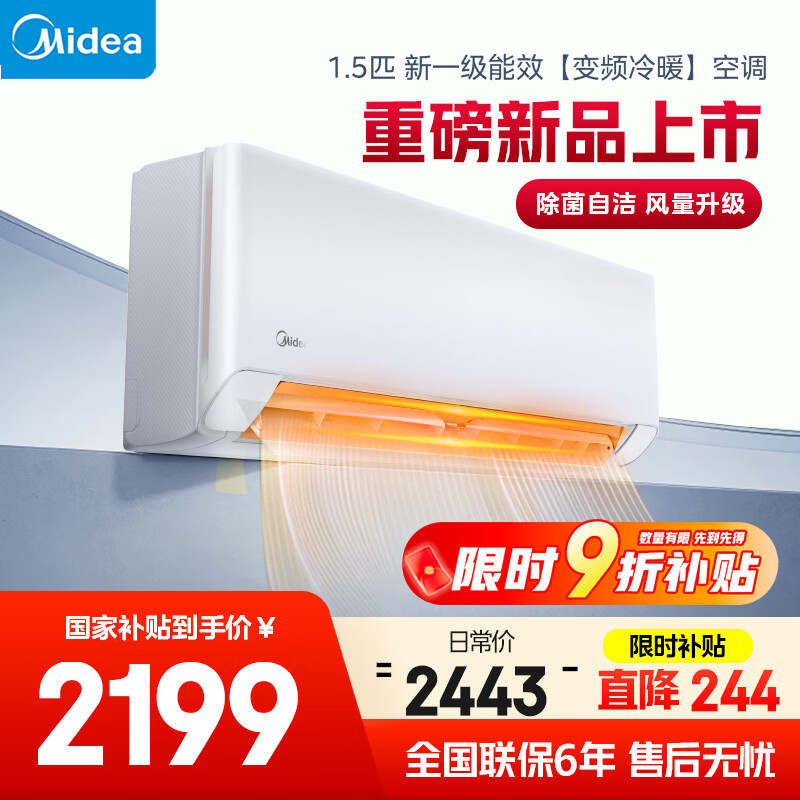 美的空调 大1.5匹 同级冷静星一级能效 省电变频 卧室空调挂机 壁挂式空调 国家补贴KFR-35GW/N8HX1-P1