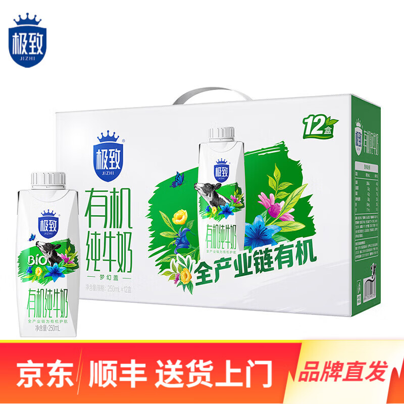 三元极致有机纯牛奶梦幻盖250ml*12盒整箱 福利礼盒装 新老包装随机发