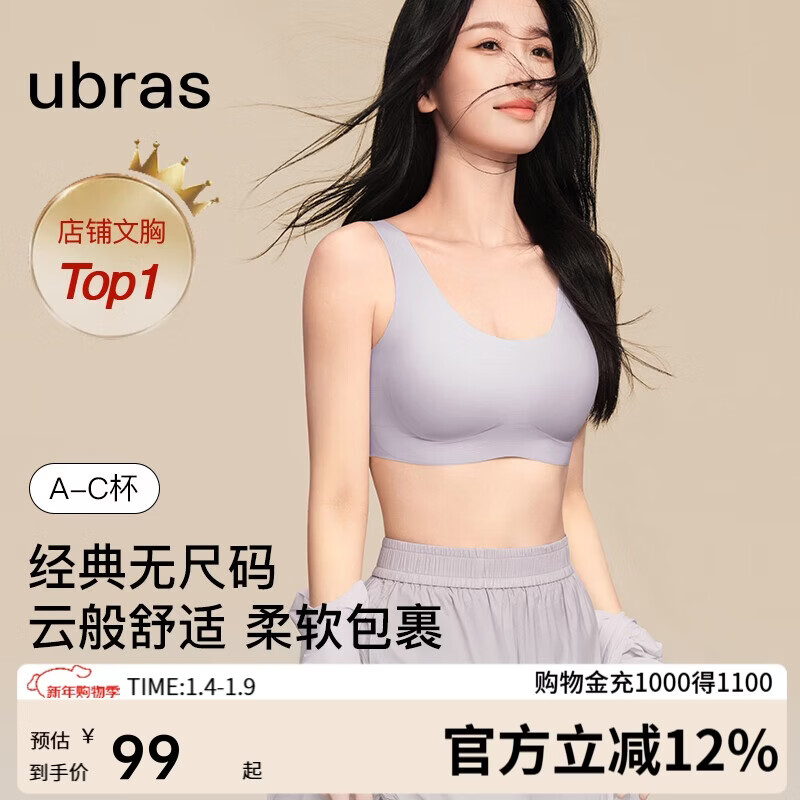 ubras虞书欣同款无尺码内衣女无痕隐形3A抗菌无钢圈文胸罩柔灰紫常规版