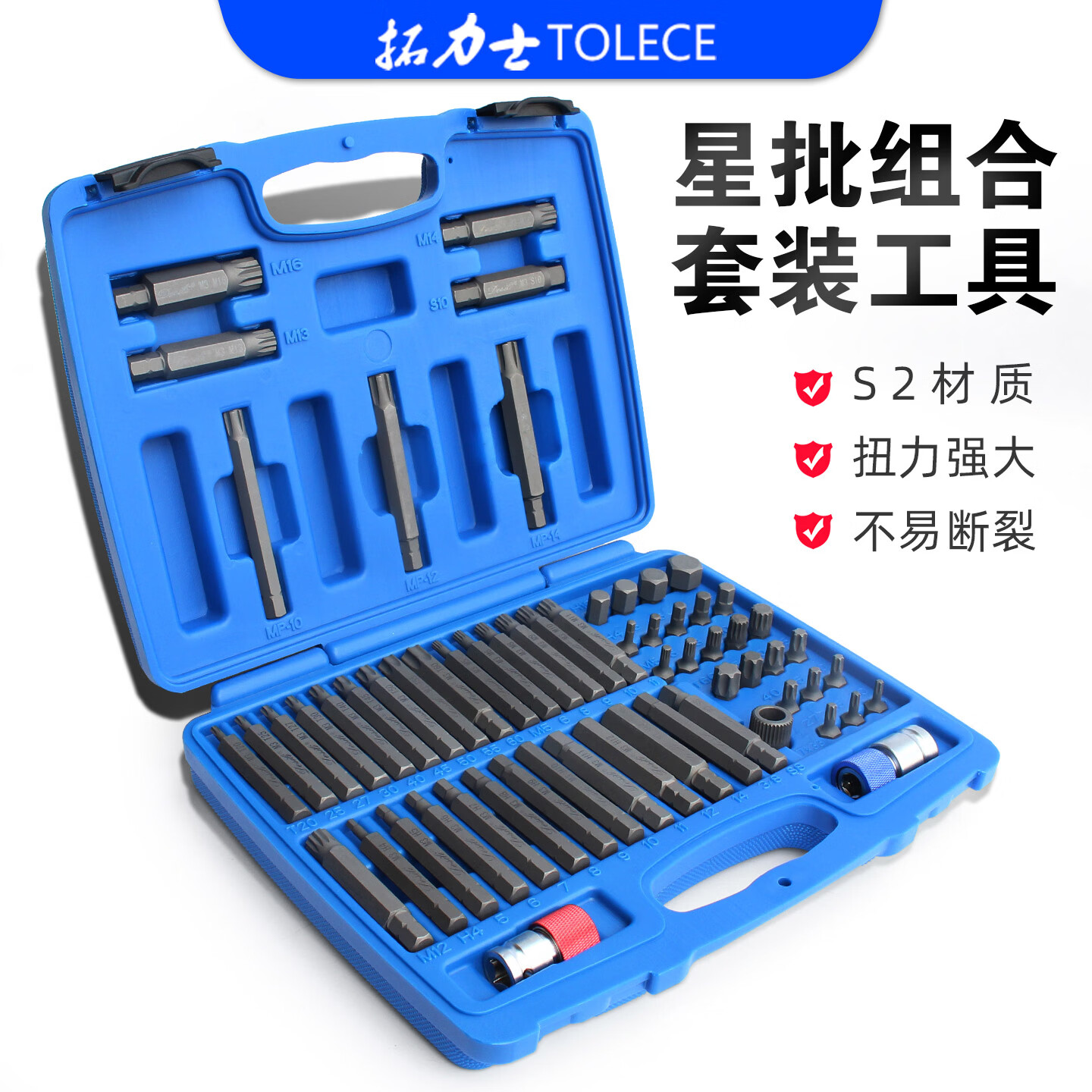 拓力士40件星批套装内六角十二角梅花花键拆汽车座椅专用梅花风组合套 台湾62件S2星批