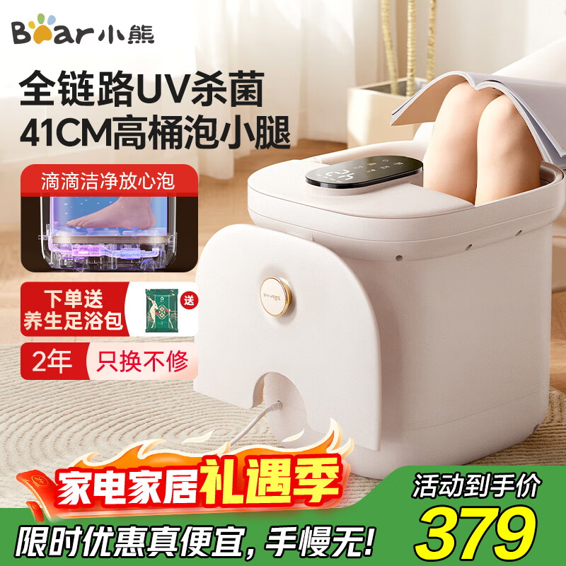 小熊（Bear）泡脚桶养生足浴盆电动按摩恒温加热智能泡脚盆杀菌洗脚桶熏蒸高深桶送父母长辈实用礼物