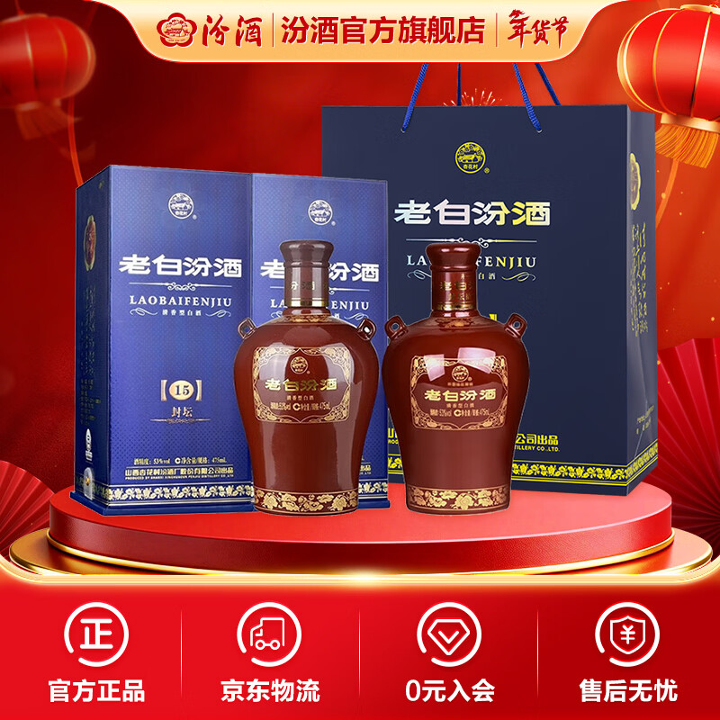 汾酒 老白汾酒 封坛15 清香型白酒 【喜事宴请】 53度 475mL 2瓶 双瓶装（内含礼袋）