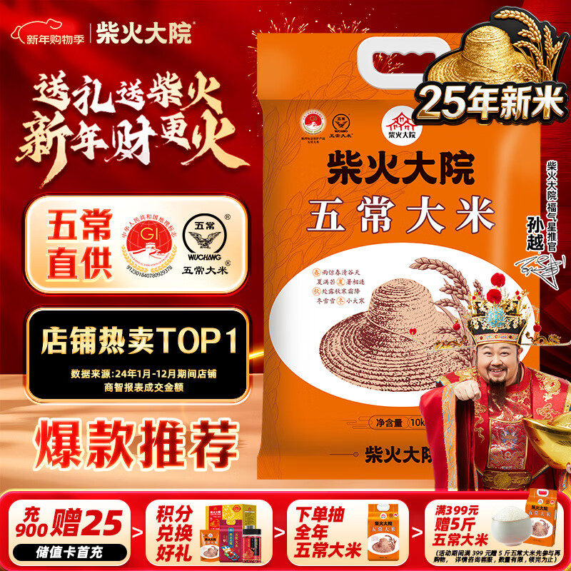 柴火大院 25年新米上市 五常大米 20斤(五常稻香米  东北大米10kg)