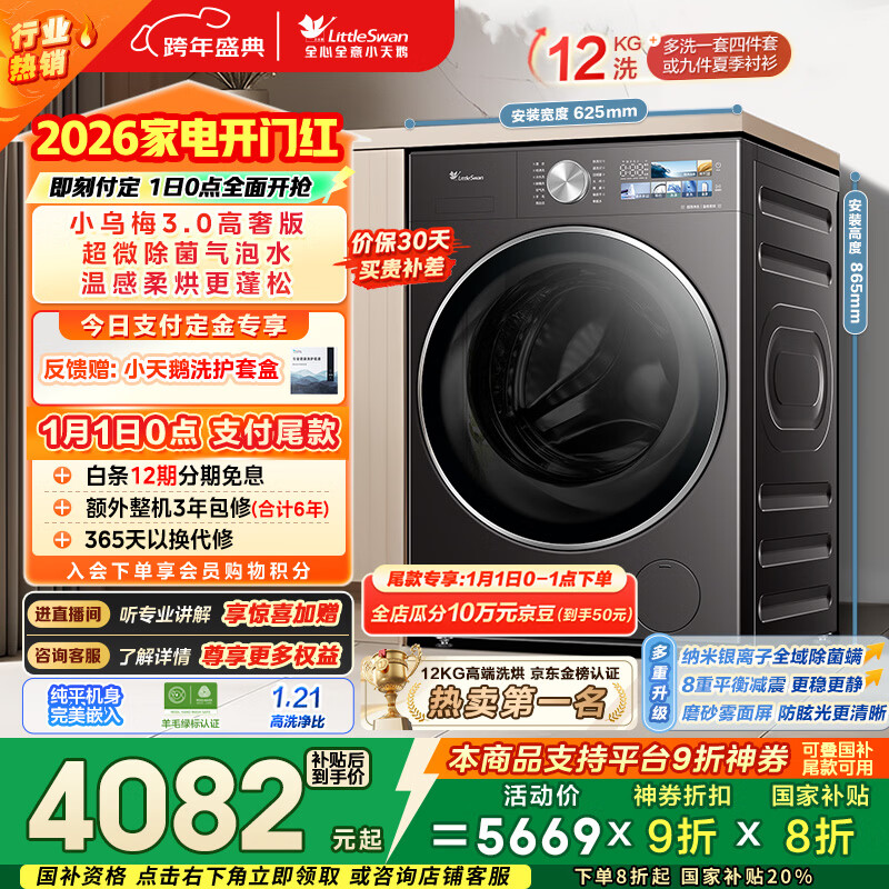 小天鹅（LittleSwan）小乌梅3.0高奢版 滚筒洗衣机全自动 带烘干洗烘一体 12KG超大容量 TD12VE40PRO 以旧换新 国家补贴