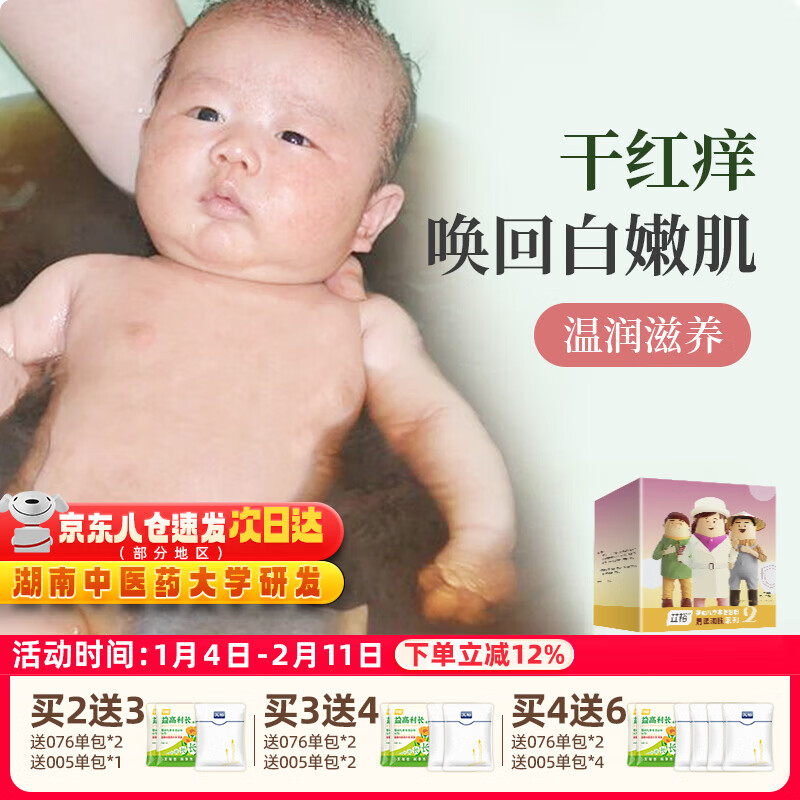 艾裕婴幼儿宝宝泡澡包 草本艾叶薄荷包 针对红屁屁湿痒泡澡护理 062薄荷润肤(红屁屁)20g*12袋