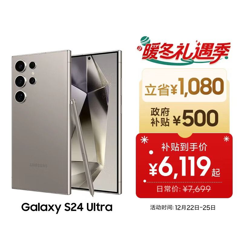 三星Samsung Galaxy S24 Ultra AI手机 第三代骁龙8 游戏手机 2亿像素 拍照手机 12GB+512GB 钛灰