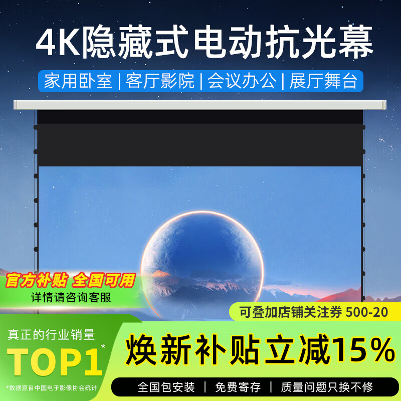 菲斯特家用電動(dòng)抗光幕布84寸100寸120寸150寸投影儀屏幕遙控升降嵌入式壁掛墻半隱藏式臥室客廳投屏幕布 100寸16:9電動(dòng)幕 4K納米纖維抗光幕