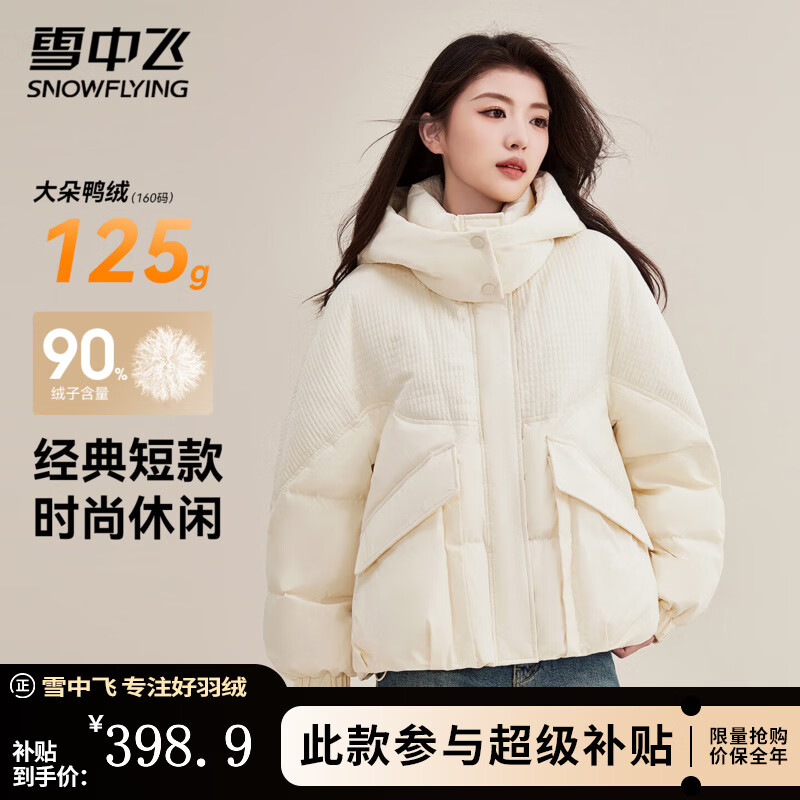 雪中飞冬季羽绒服女士短款休闲连帽羽绒衣小个子御寒保暖时尚百搭外套 米白 M (160)