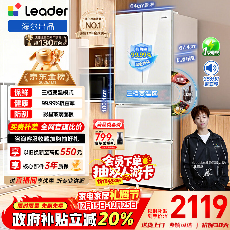 统帅(Leader)海尔冰箱出品木兰345L法式多门家用冰箱一级能效风冷冰箱BCD-345WLLFDD9CW1U1以旧换新国家补贴20%