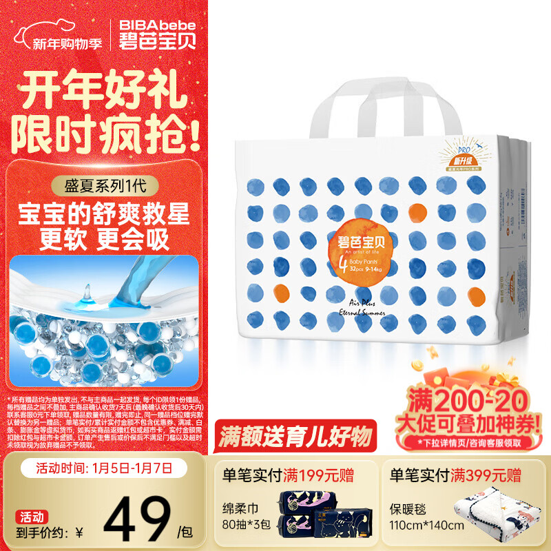 碧芭宝贝盛夏系列拉拉裤夏季超薄透气宝宝学步裤尿不湿 拉拉裤L码32片(9-14kg)