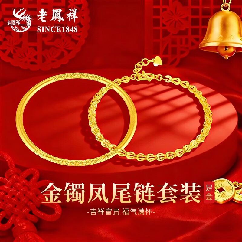 老鳳祥黃金手鐲女足金古法素圈卷草紋繁花鐲子生日送女友38婦女節(jié)禮物 【鳳尾繁花套裝】約7.4g【54號手鐲+手鏈】