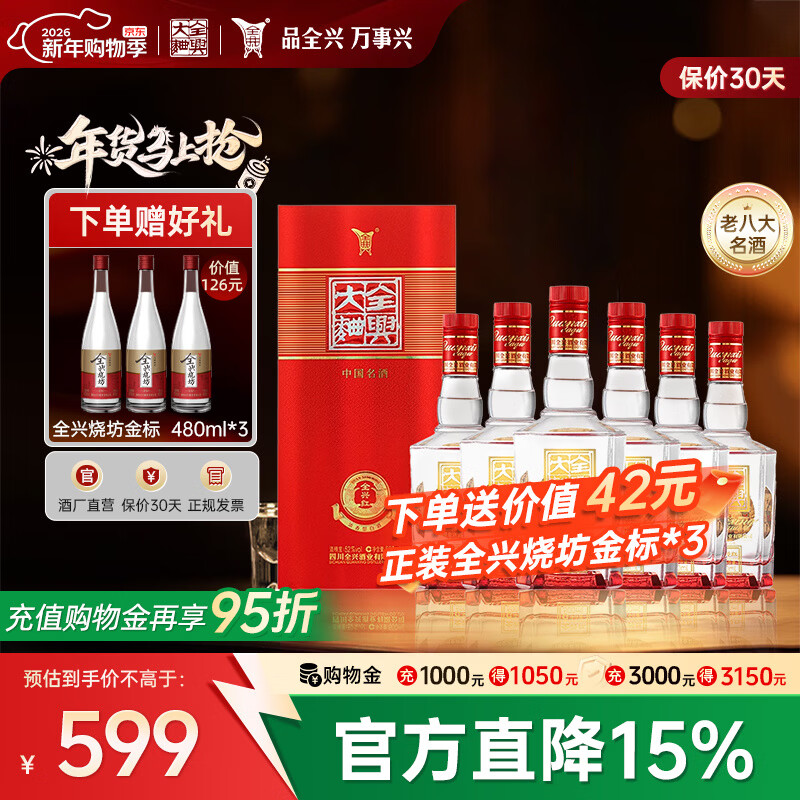 全兴大曲 全兴红52度浓香型白酒纯粮食酿造 高度 口粮酒 全兴大曲 全兴红 500ml*6 整箱装