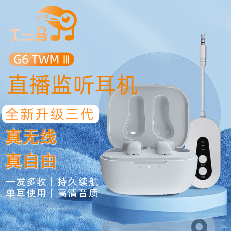 丁一号26年上市G6三代无线监听直播耳机专业耳返耳机唱歌跳舞监听入耳式直播抖音网红带货声卡耳机专用 【G6三代 一拖一】1对耳机+发射器 丁一号26年上市G6三代无线监听直播耳机专业耳返耳机唱歌跳舞监听入耳式直播抖音网红带货声卡耳机专用 【G6三代 一拖一】1对耳机+发射器