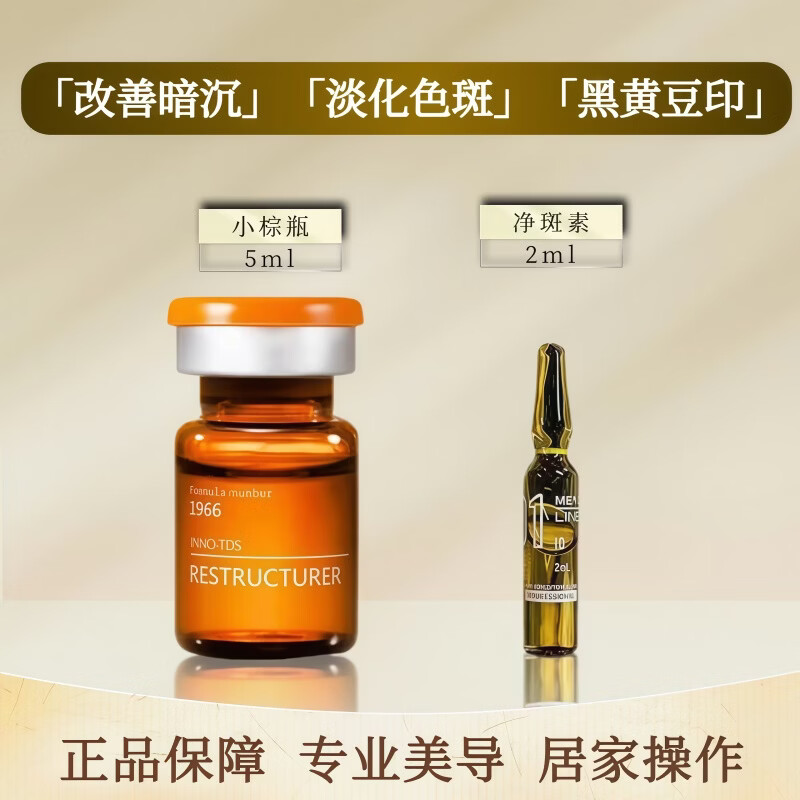 英诺皮肤世家英诺小棕 瓶水光原液精华肤色暗沉批文净斑小脂素正品居家自滚轮 (4)小棕瓶+净斑素