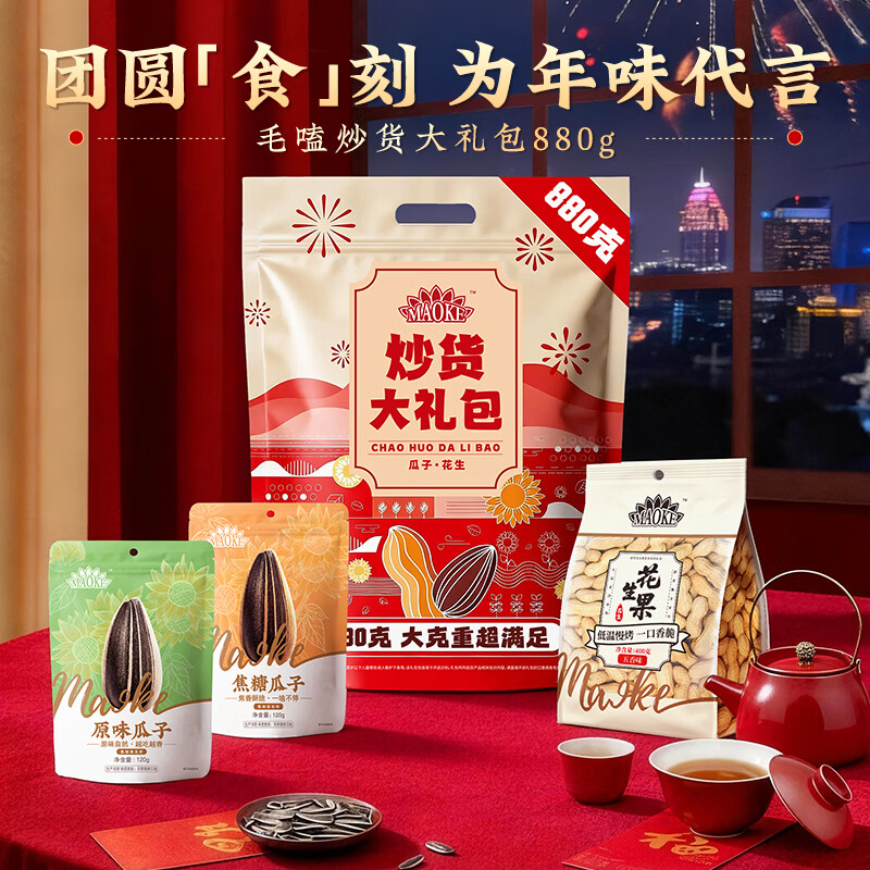 洽洽炒货大礼包880g瓜子葵花籽坚果零食送礼团购年货礼盒新春贺礼