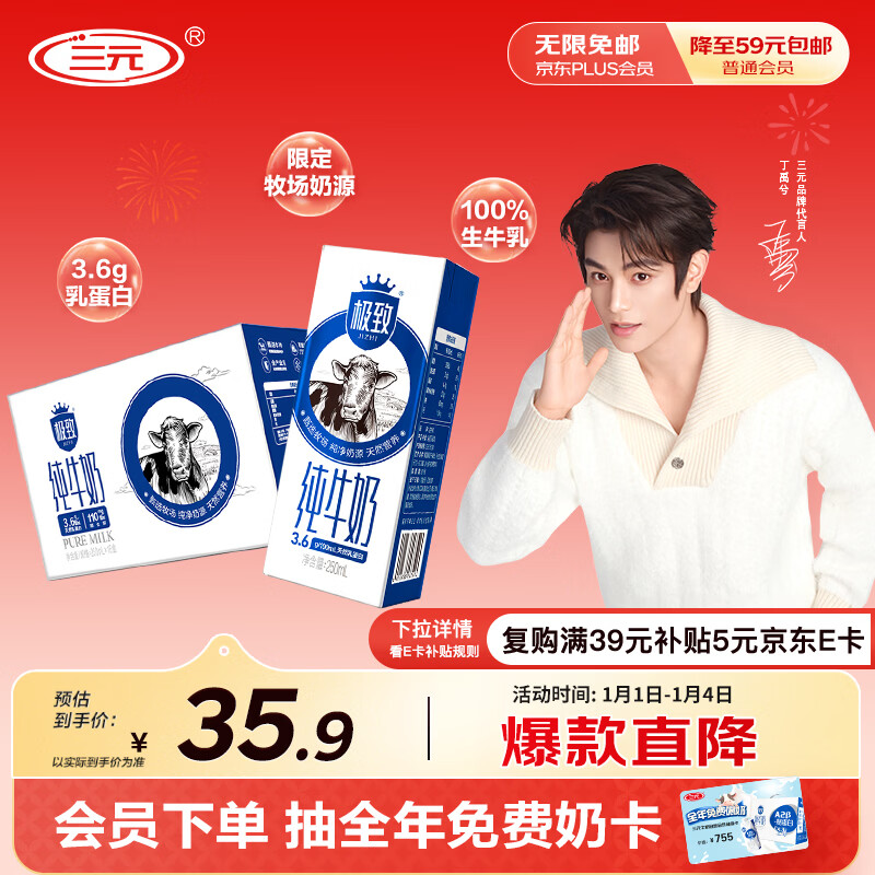 三元极致高品质全脂纯牛奶整箱250ml*16盒3.6g乳蛋白 9-10月产