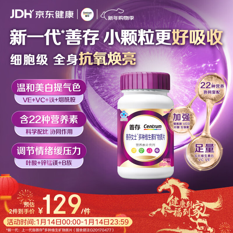 善存女士复合维生素 B族烟酰胺多种维DCEK2叶酸硒铁B12气血 紫瓶120粒