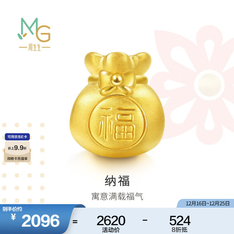 周生生圣诞礼物黄金转运珠 足金Charme串珠男女福袋钱袋手串 89197C定价 福袋