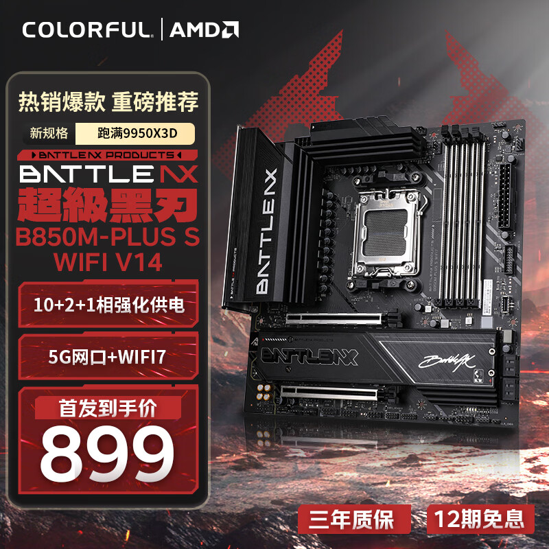 �߲ʺ� BATTLE-AX B850M-PLUS S WIFI7 ���� ��ɫ 839Ԫ