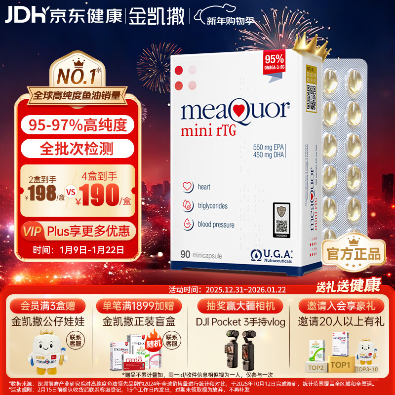 金凯撒迷你95%~97%高纯度深海鱼油胶囊omega-3DHA+EPA成年人RTG90粒/盒