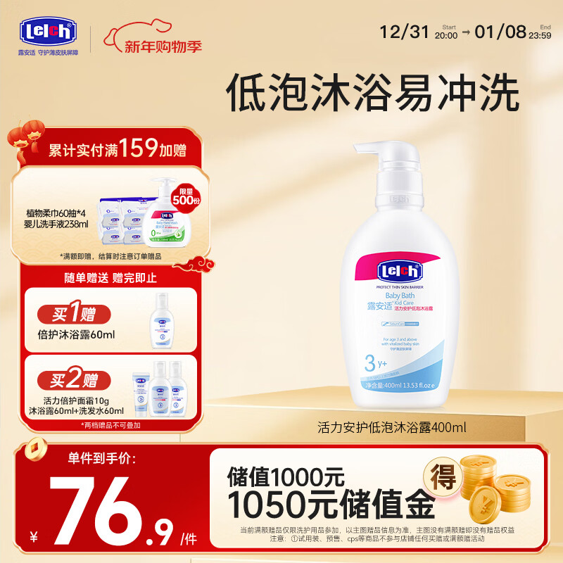 露安适（Lelch）活力安护儿童沐浴露3-6-12-15岁 低泡沐浴 柔滑润肤 沐浴乳400ml