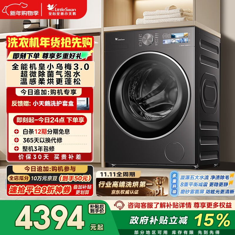 LittleSwan/С��� С��÷3.0 10kg ϴ��һ�� TD10VE40 888Ԫ