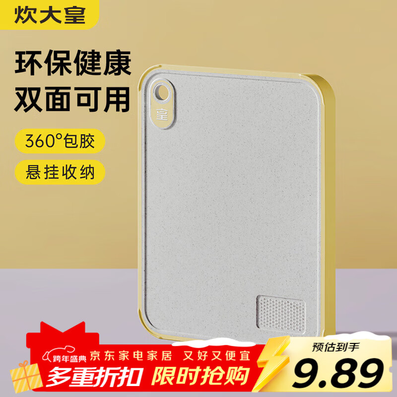 炊大皇菜板砧板切案板家用婴儿辅食水果板小麦秸秆菜板26*20cm（黄色）