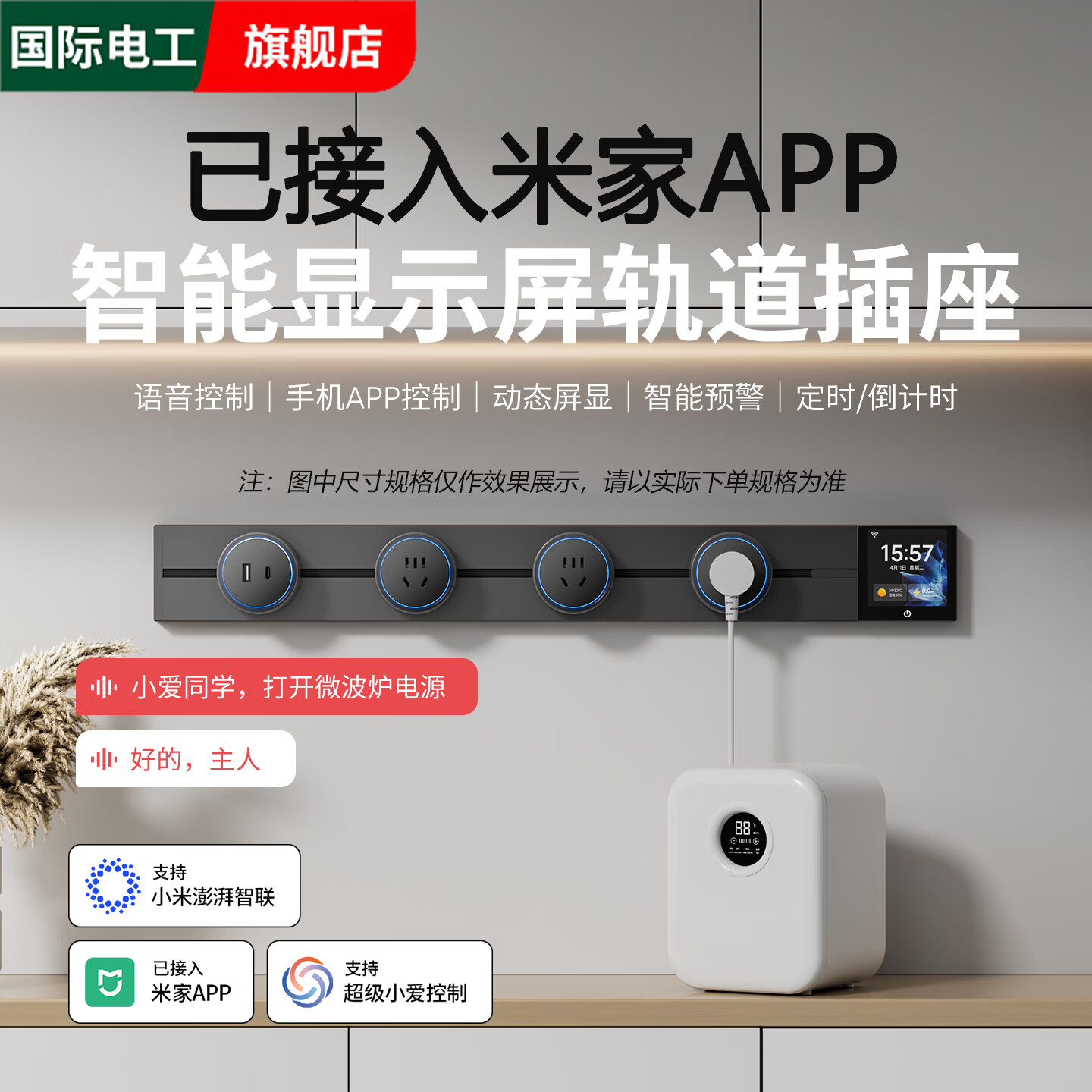 国际电工智能轨道插座带屏显已接入米家app可移动导轨插排餐边柜电力滑轨 智能屏灰50CM+3个五孔-小爱语音控制