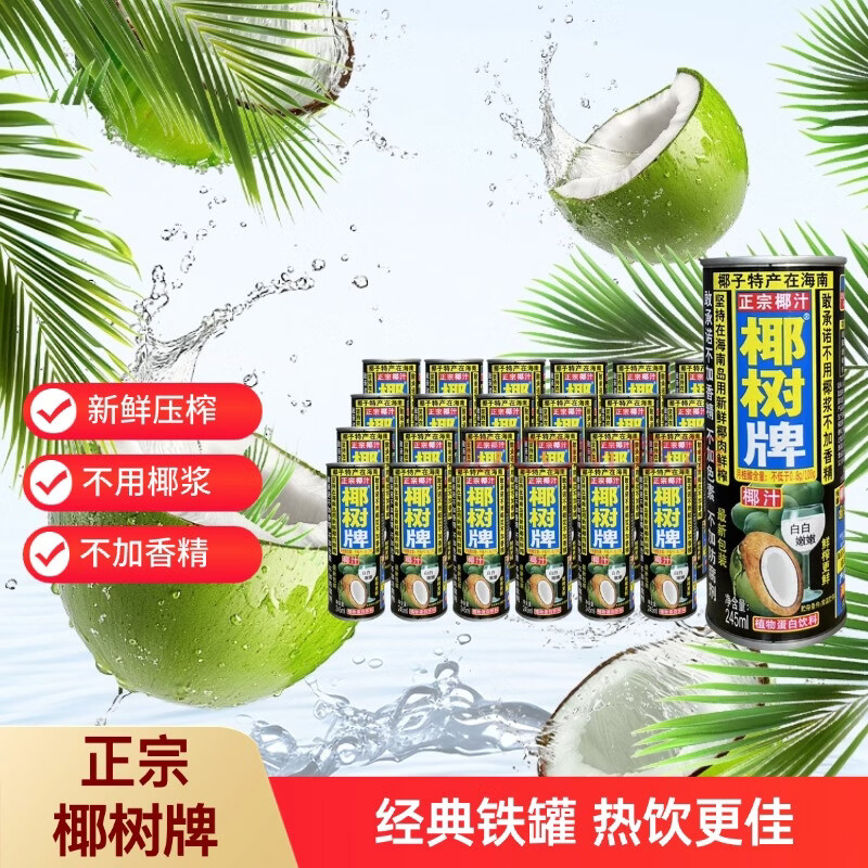 椰树椰汁 245ml*24罐植物蛋白饮料正宗海南特产 6罐*4组 年货送礼年货