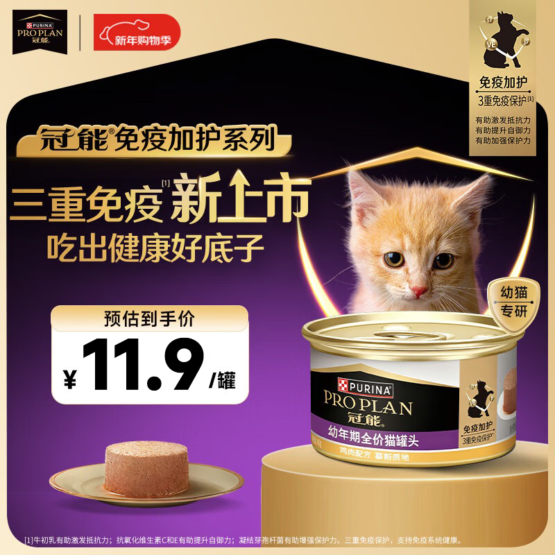 冠能幼年期全价猫罐头含鸡肉85g