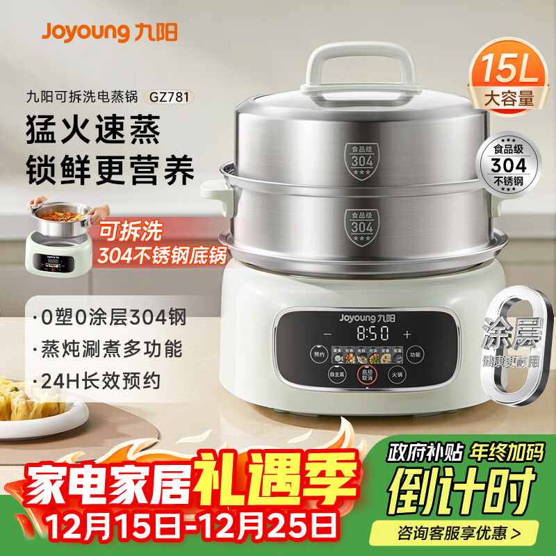 九阳（Joyoung）电蒸锅电煮锅电火锅家用蒸包子蒸螃蟹锅15L大容量电热锅分体可拆洗304底锅多功能多用途锅GZ781