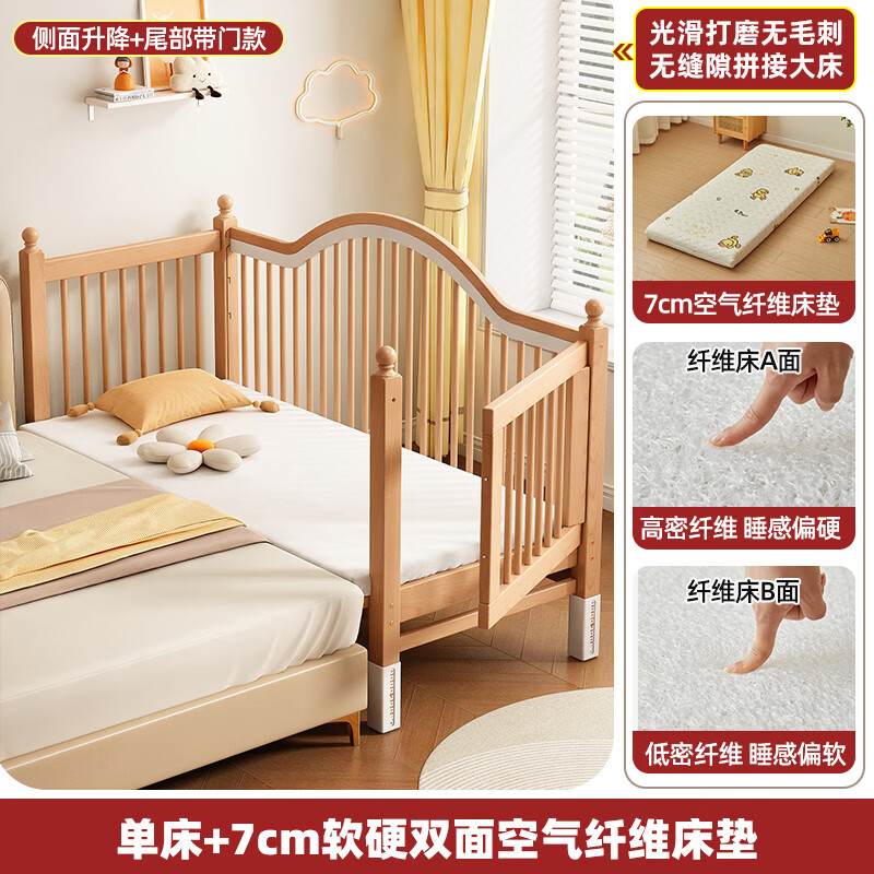 贝幸福 BAYLUCK榉木拼接床婴儿床实木儿童床加宽小孩床边床加高护栏可升降儿童床 单床(三面护栏)+7cm可拆洗空气纤维床垫 180*60CM【侧面升降 全榉木】