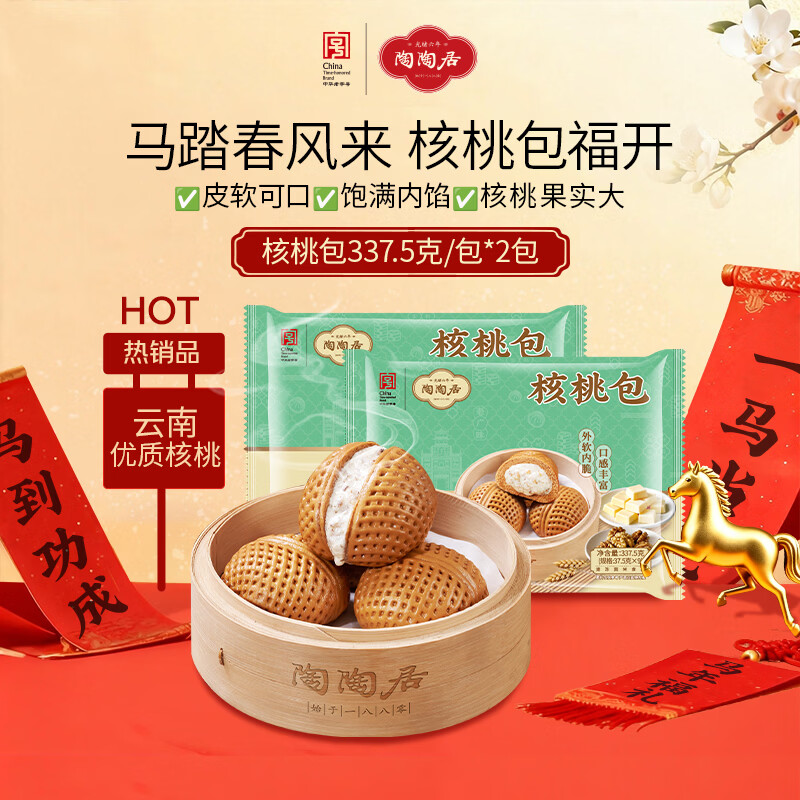 陶陶居包点 核桃包337.5g*2袋 共18个 早餐广式点心茶楼半成品年货节