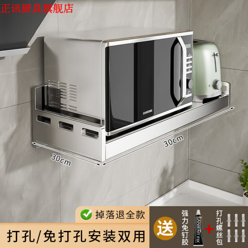 杜准瑜不锈钢厨房微波炉置物架多功能壁挂调料收纳架免打孔电饭煲置 304不锈钢单层【30*30CM】