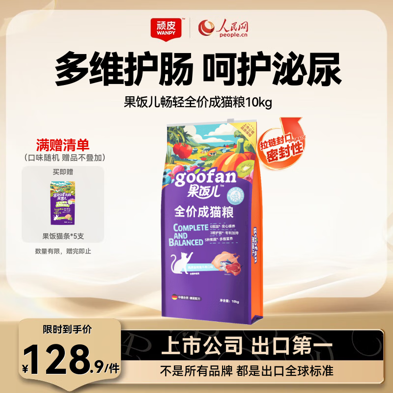 顽皮猫粮 果饭儿冻干双拼粮 出口级全价成猫粮全阶段幼猫粮 醇鲜升级 【肠胃优护】鸡肉金枪鱼牛肉成猫粮10kg