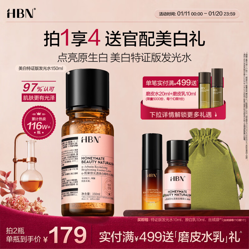 HBN 发光水美白特证熊果苷精粹水淡斑精华补水保湿生日礼物送女友