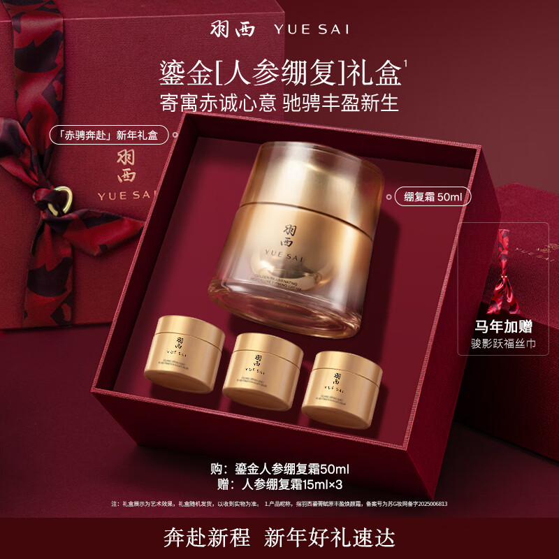 羽西鎏金面霜50ml保湿修护紧致淡纹玻色因新年礼物护肤品礼盒送女友