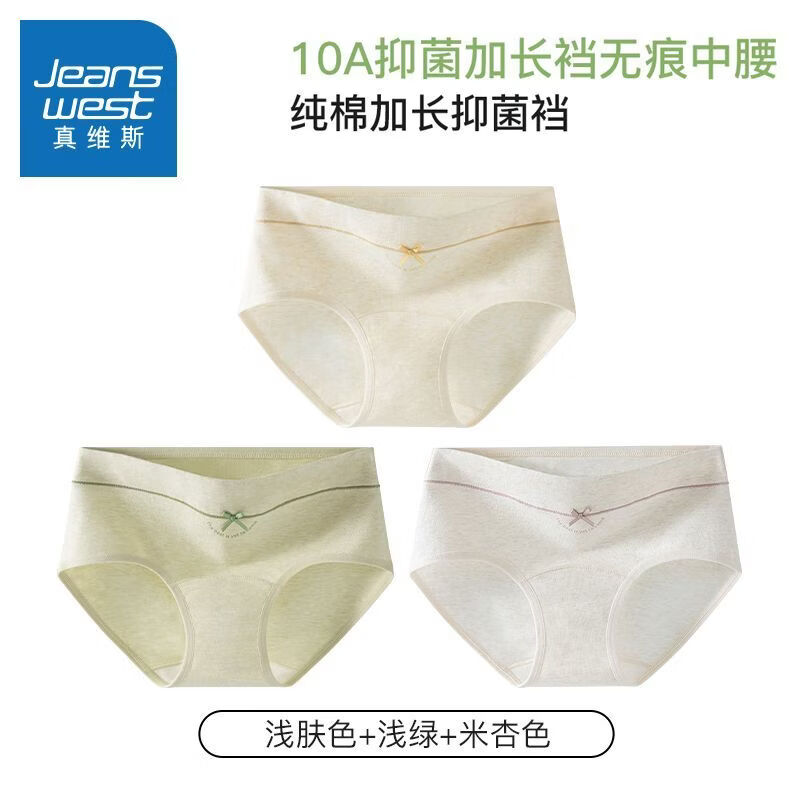 真维斯（Jeanswest）女士内裤女长绒棉抗菌加长裆大码宽松透气短裤女中腰三角裤 【3条】浅肤色+浅绿+米杏色 M 80-100斤