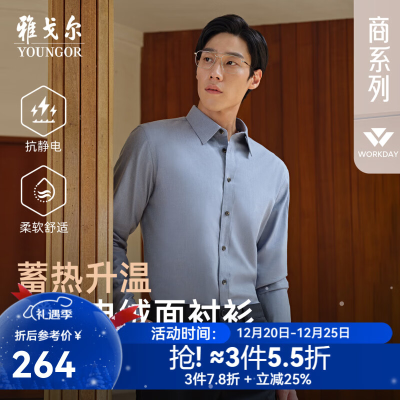 雅戈尔长袖衬衫男士棉混纺面料绒感饱满纯色衬衫温暖舒适2025新品合款 蓝色VLRM119689HJA 41 （175/96A）