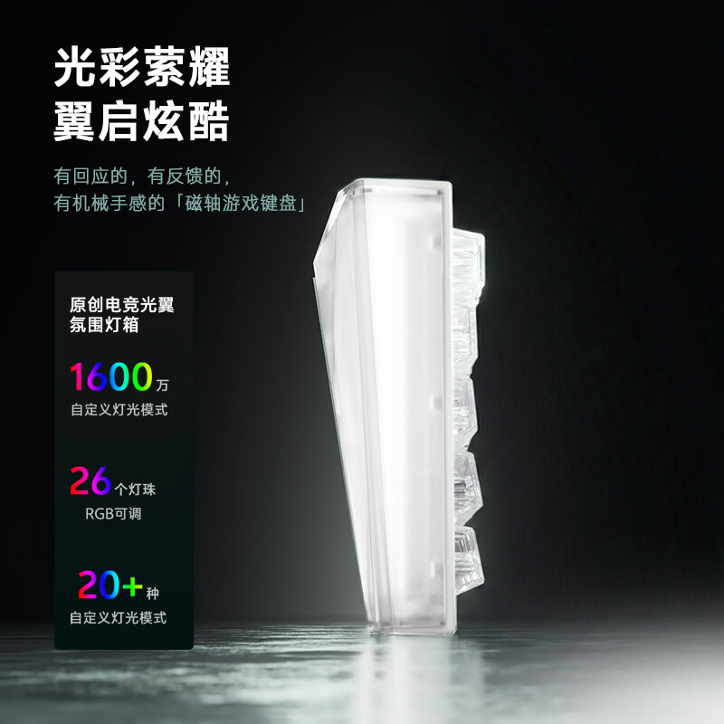 达尔优Cool68 磁轴电竞游戏机械键盘 客制化有线侧翼灯光透明键盘三角洲 无畏契约FPS网页双驱动炫酷灯箱 透明版(冰刃磁轴)