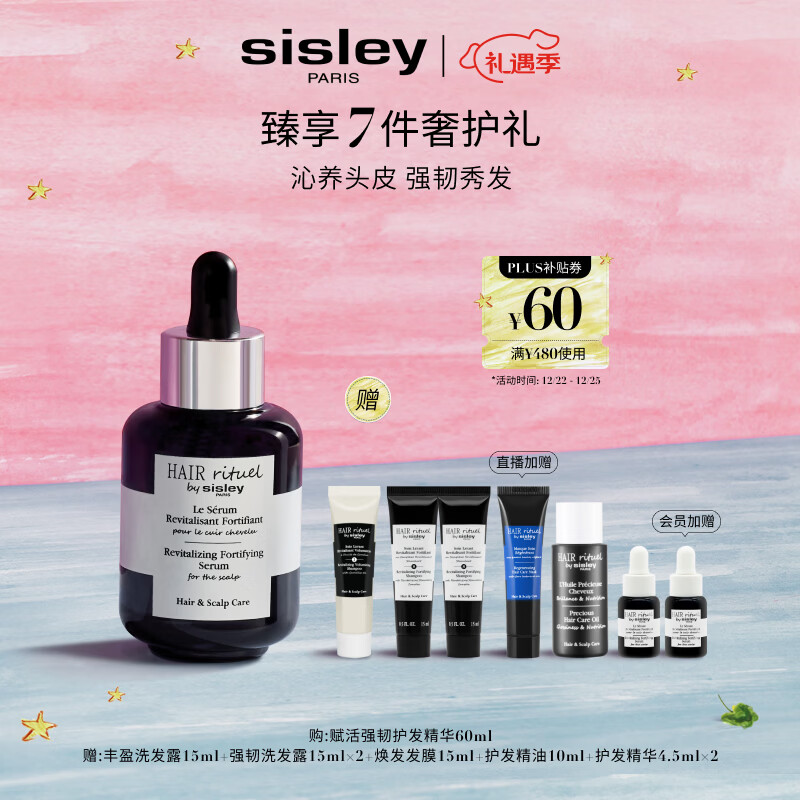 Sisley希思黎强韧护发精华60ml钛黑瓶增发头皮育发圣诞礼物送女友