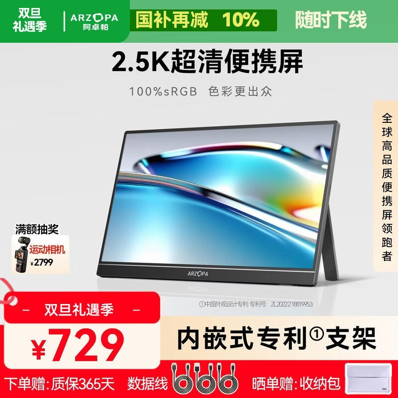 ARZOPA阿卓帕16英寸便携式显示器 2.5K超清 高色域 手机电脑笔记本设计扩展显示屏 Z1RC