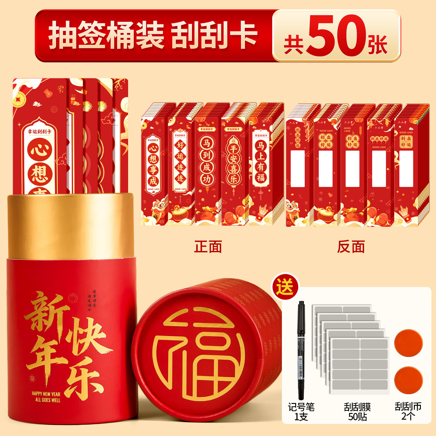 六品堂2026年抽签桶刮刮卡奖励新年手写祝福语卡片班级公司趣味抽签桶 50张【礼桶装】马年抽签版