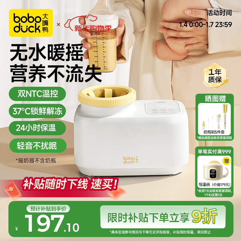 boboduck大嘴鸭暖奶器摇奶器一体 婴儿无水暖奶/摇奶/保温/解冻4合1温奶器 6277