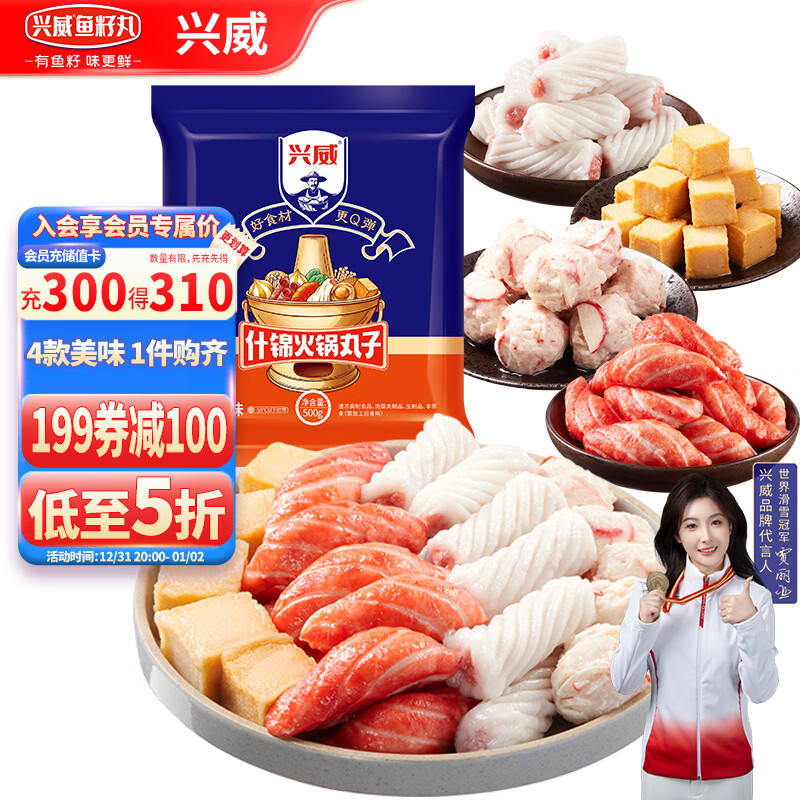 兴威（XINGWEI）什锦火锅丸子海鲜风味1斤装 鱼豆腐鱼丸组合麻辣烫关东煮食材500g
