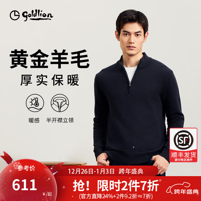 金利来【羊绒羊毛】2025秋冬新款针织衫男士拉链半高领商务休闲毛衣 宝蓝-85 L 175/92A 推荐135-150斤