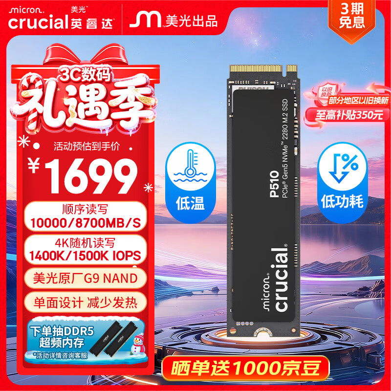 英睿达（crucial）美光P510 2TB SSD固态硬盘 M.2接口（NVMe PCIe5.0*4）读速10000MB/s 台式机笔记本硬盘