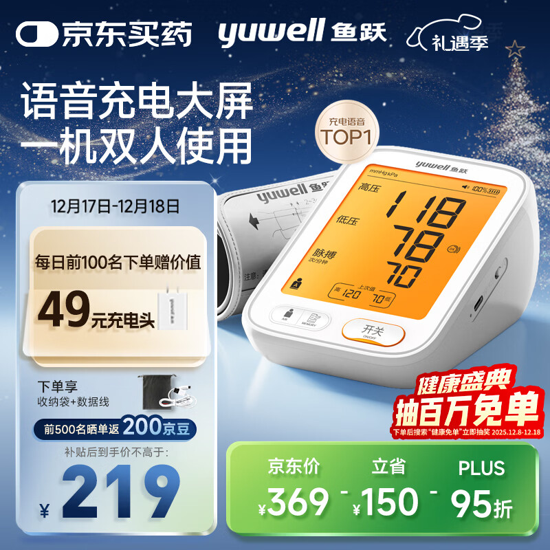 鱼跃（Yuwell）行业爆款电子血压计家用血压仪医用高精准血压测量仪器老人680AR