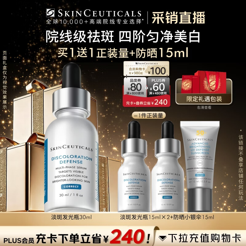 修丽可发光瓶精华30ml 护肤品礼盒美白淡斑淡痘印新年礼物【限时福利】