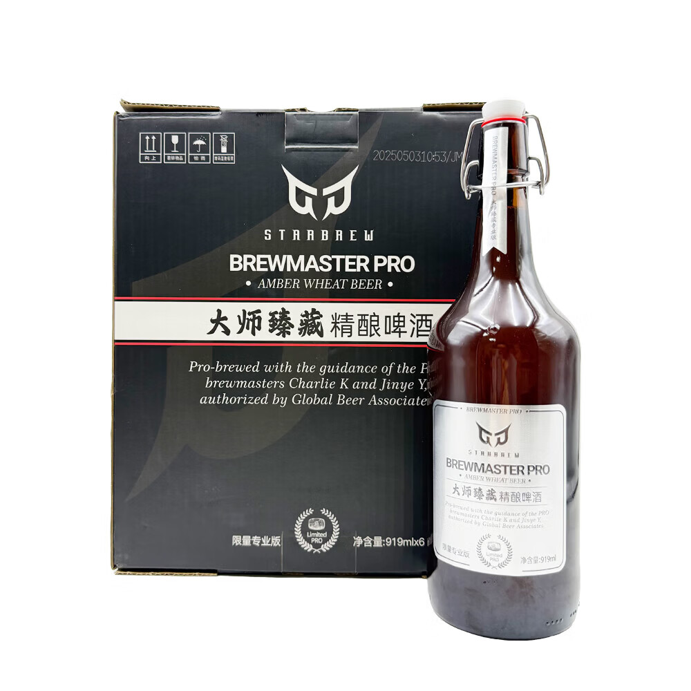斯达布努德式精酿原浆啤酒酵母型小麦啤酒礼盒高端婚宴聚会 919mL 6瓶 整箱装 【限量甄藏】 无规格